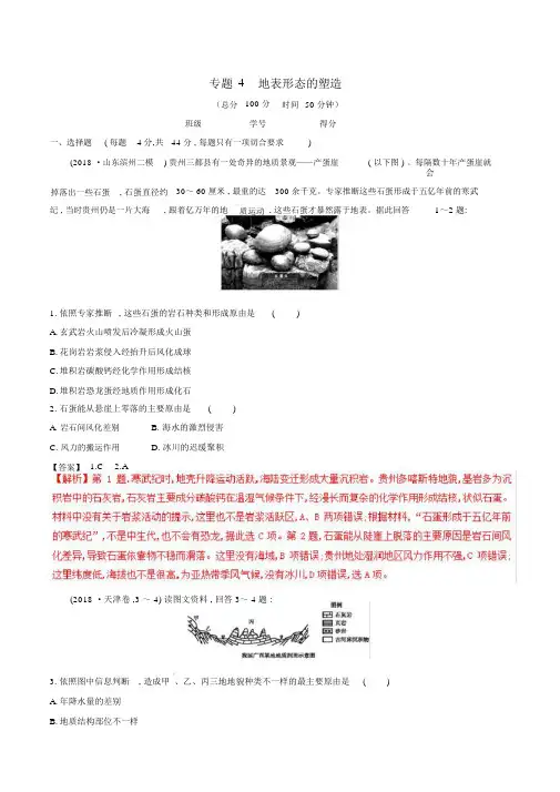 2019年高考地理二轮复习专题04地表形态的塑造(测)(含解析)