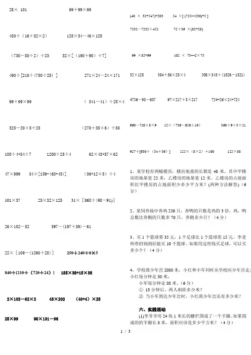 苏教版四年级下册数学计算题专项练习