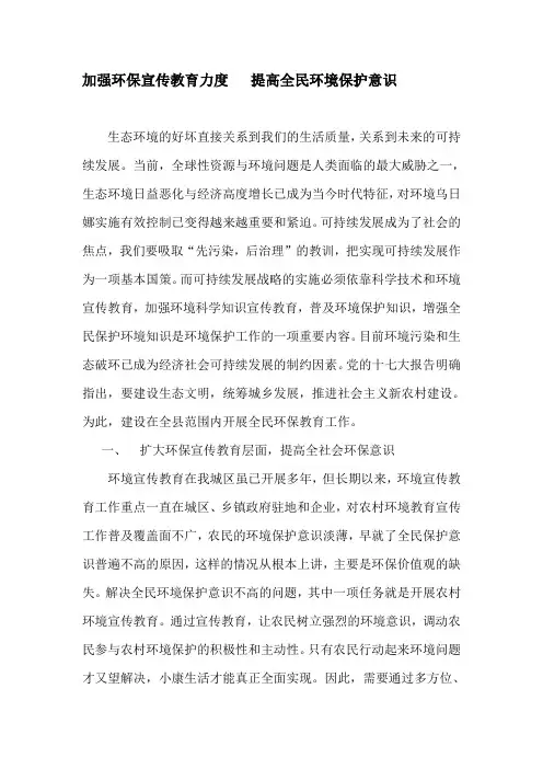 加强环保宣传教育力度-提高全民环境保护意识