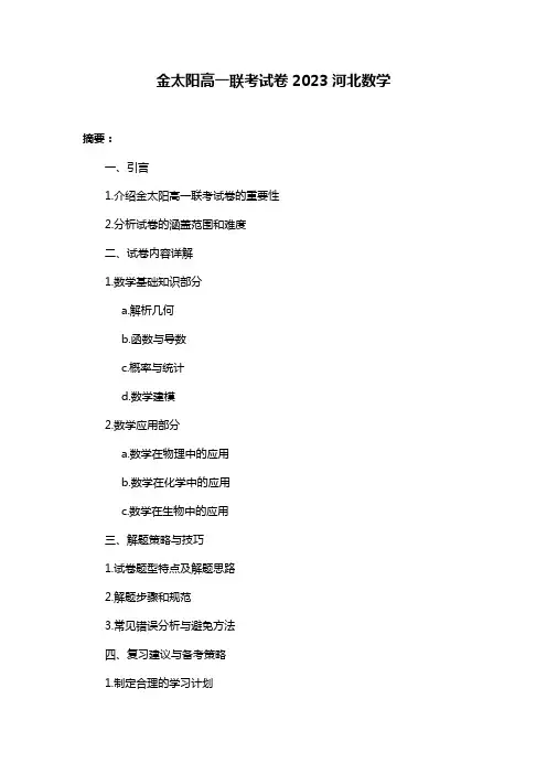 金太阳高一联考试卷2023河北数学
