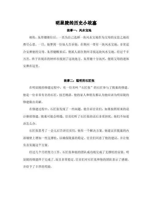 明显陵的历史小故事