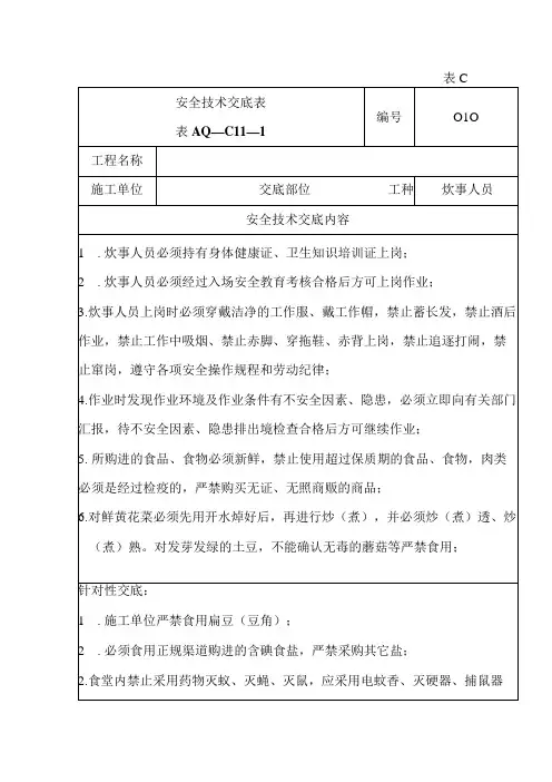 安全技术交底(炊事员)1