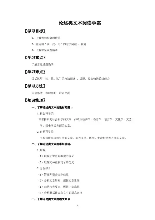 论述类文本阅读优质课一等奖学案