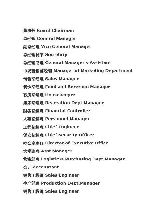 名片职位中英文对照