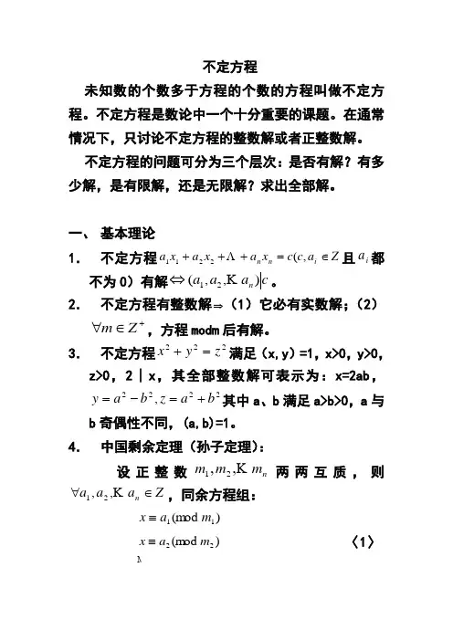 不定方程
