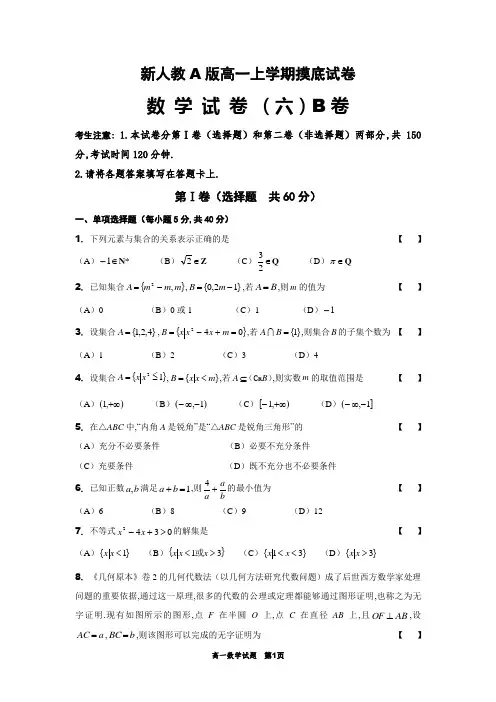 新人教A版高一上学期数学第一次月考试卷(附答案解析))