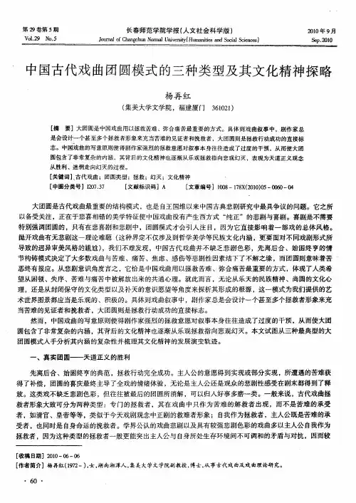 中国古代戏曲团圆模式的三种类型及其文化精神探略
