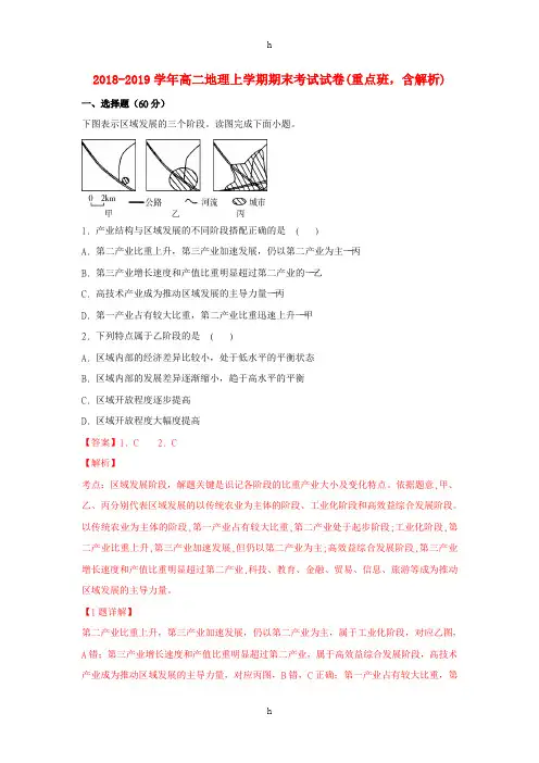 2018-2019学年高二地理上学期期末考试试卷(重点班,含解析)