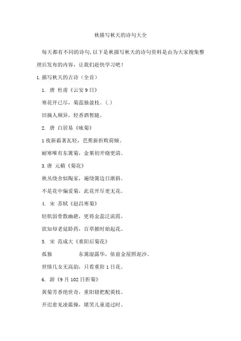 秋描写秋天的诗句