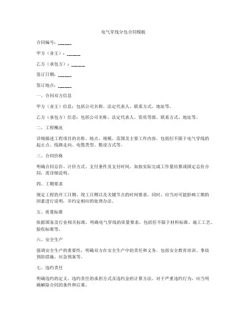 电气穿线分包合同模板