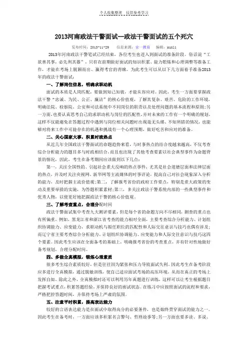 河南政法干警面试政法干警面试的五个死穴