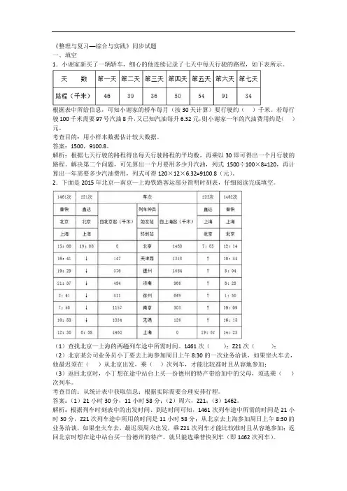 人教版六年级数学下册《整理与复习──综合与实践》同步试题