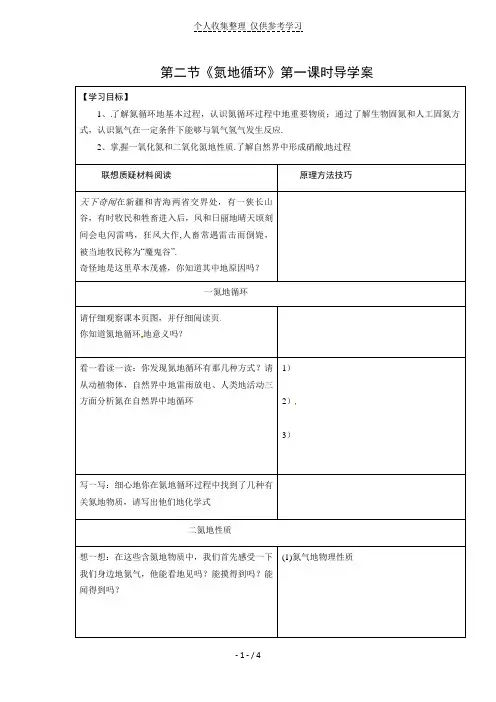 化学：3.2《氮的循环》优秀教案(鲁科版必修1)