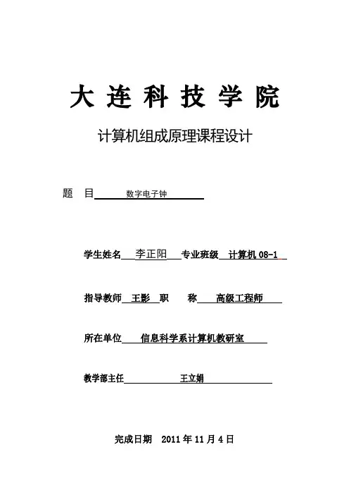 李正阳计算机组成原理