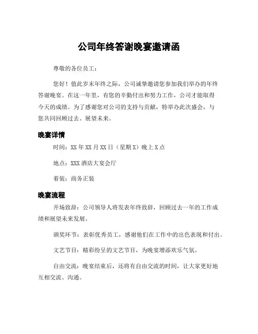 公司年终答谢晚宴邀请函
