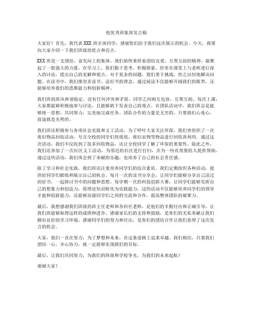 校优秀班集体发言稿