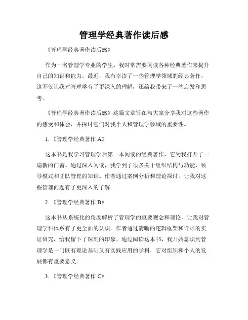 管理学经典著作读后感