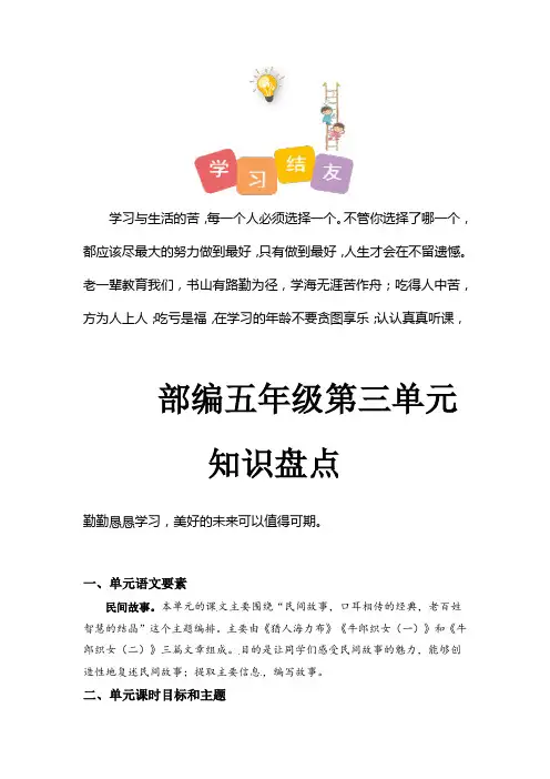 最新人教部编版小学五年级上册语文第三单元知识盘点(含字词、佳句、感知、考点—有答案)