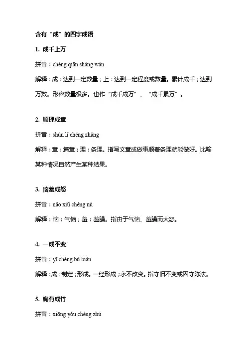 含有成的四字成语