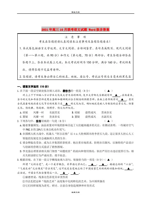 2021年高三10月联考语文试题 Word版含答案