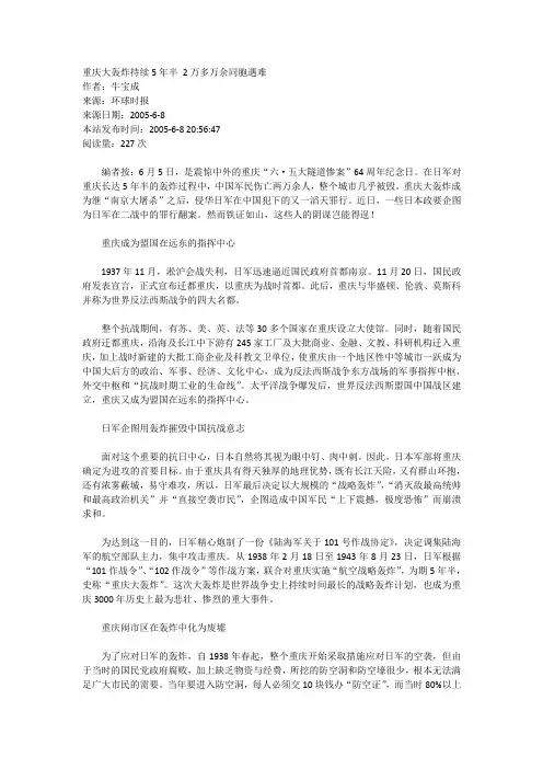 重庆大轰炸持续5年半 2万多万余同胞遇难