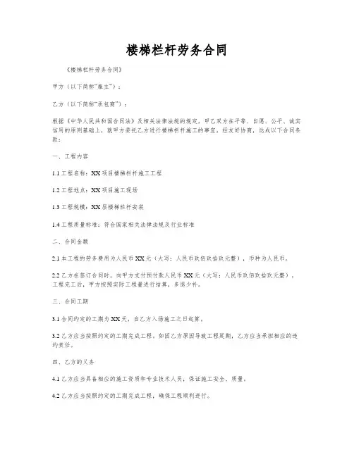楼梯栏杆劳务合同