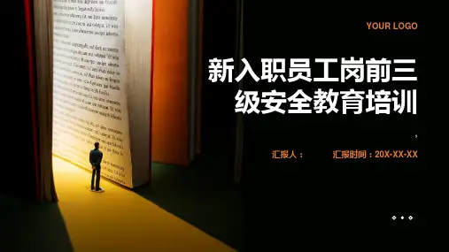 新入职员工岗前三级安全教育培训