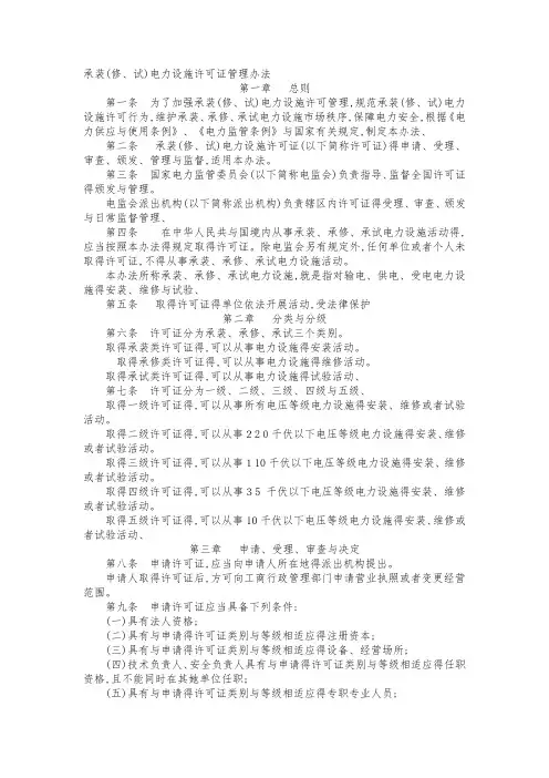 28号令及标准、承装承修承试资质