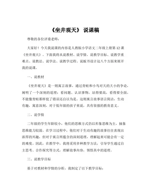 《坐井观天》 说课稿