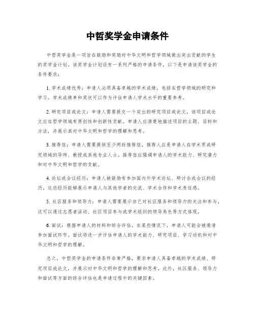 中哲奖学金申请条件