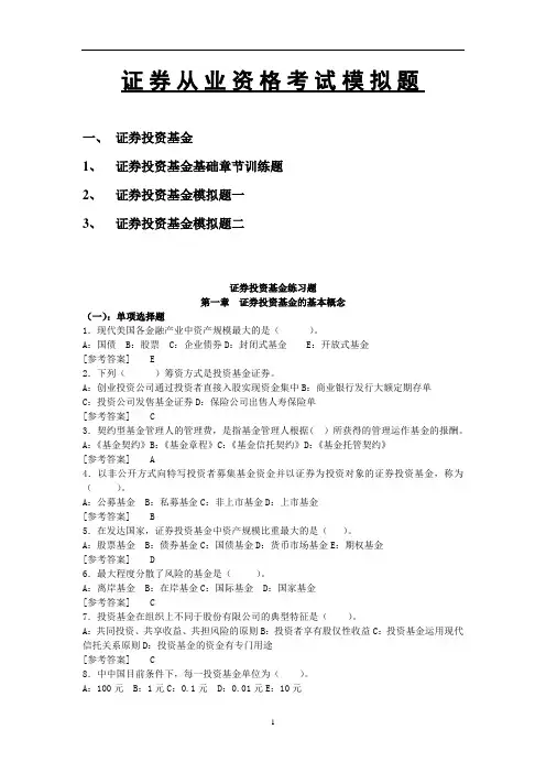 证券投资基金模拟试题