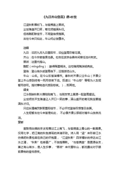 《九日齐山登高》唐·杜牧