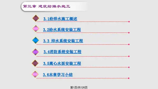 给排水施工PPT课件