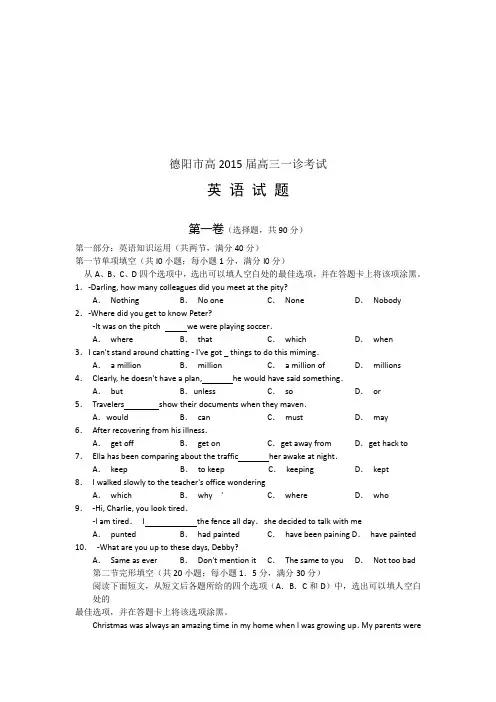 德阳市高2015级高三一诊英语(完整卷含答案)