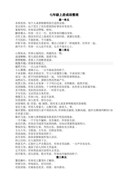 七年级上册成语整理