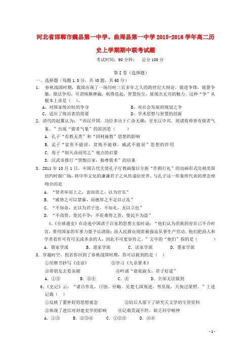河北省邯郸市魏县第一中学、曲周县第一中学高二历史上学期期中联考试题