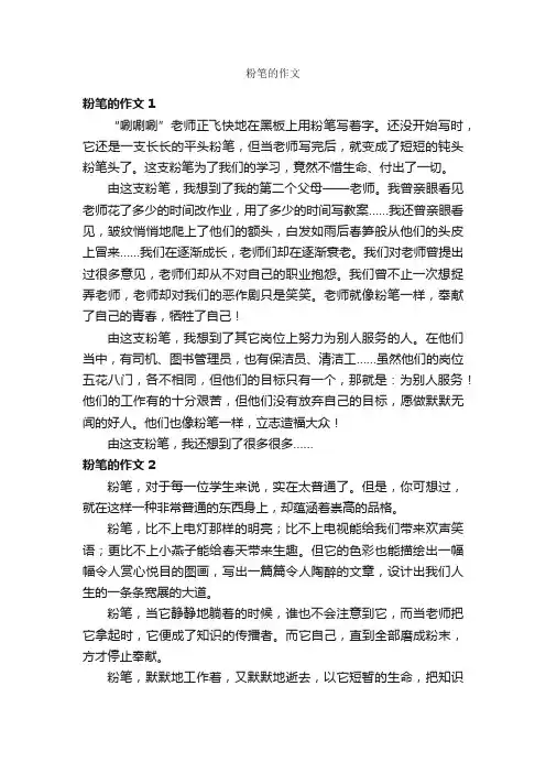 粉笔的作文