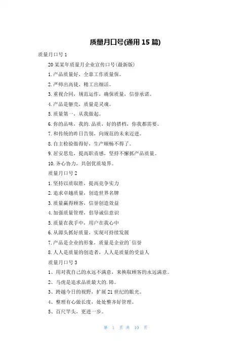 质量月口号(通用15篇)