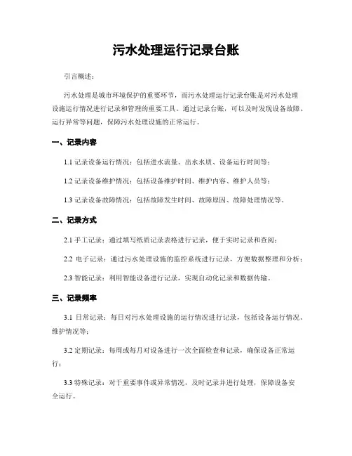 污水处理运行记录台账