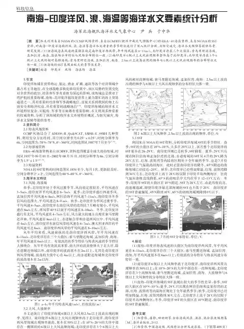 南海印度洋风浪海温等海洋水文要素统计分析