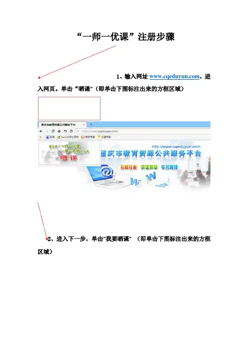一师一优课登陆注册方式