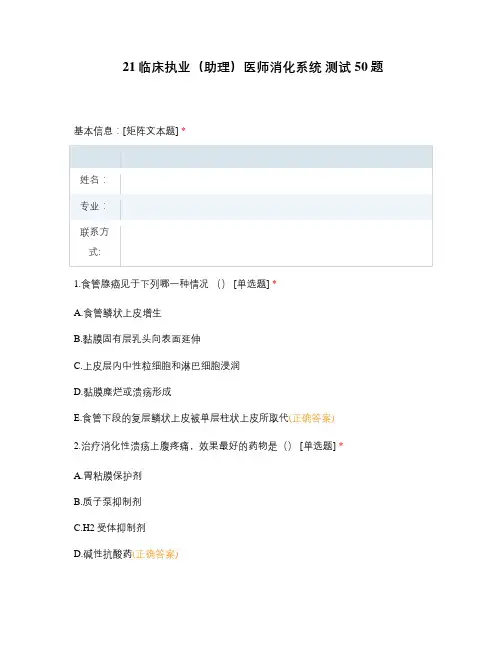 临床执业助理医师消化系统