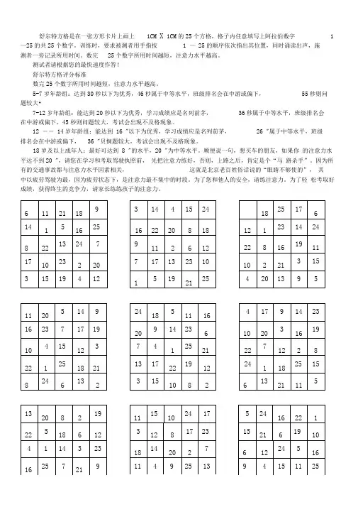 舒尔特方格及注意力训练方法