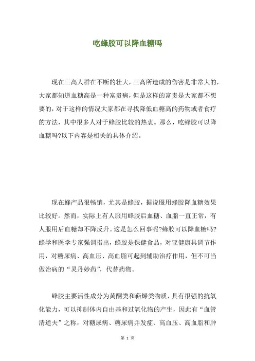 吃蜂胶可以降血糖吗