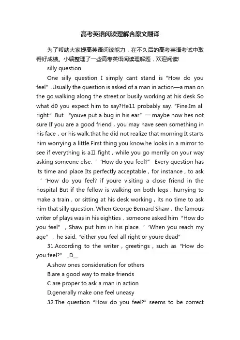 高考英语阅读理解含原文翻译