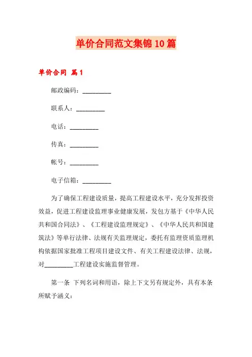 单价合同范文集锦10篇