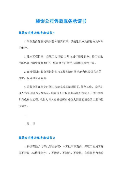 装饰公司售后服务承诺书