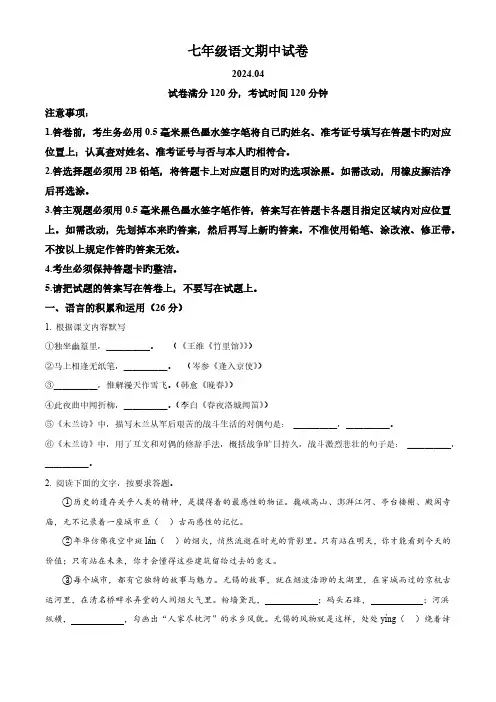 江苏省无锡市惠山区2023-2024学年七年级下学期期中语文试题(原卷版)