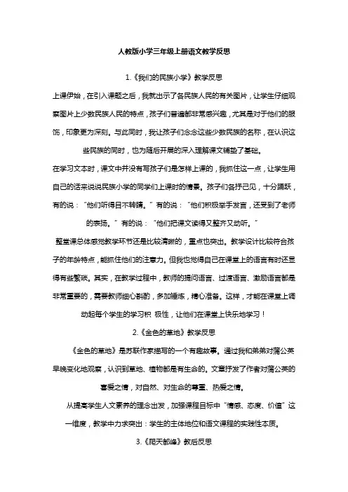 小学语文三年级上册教学反思