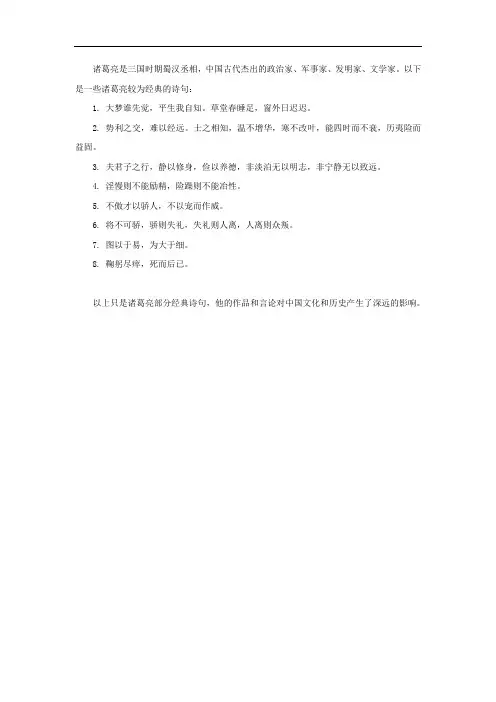 诸葛亮最经典的诗句